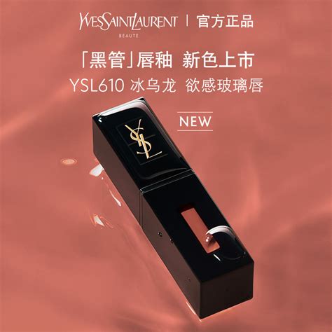 ysl 黑管610|YSL圣罗兰美妆官方网站 .